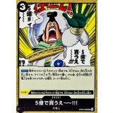 5億で買うえ??!!! OP05-096