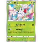 PK-S3a-010 シェイミ R