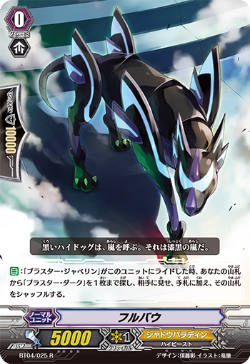フルバウ BT04/025