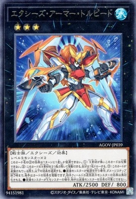エクシーズ・アーマー・トルピード AGOV-JP039