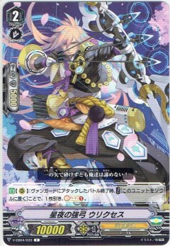 星夜の強弓 ウリクセス V-EB04/033