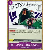 弱ェってのは…罪なもんだ… OP04-076