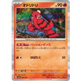 PK-SV4a-029 オドリドリ