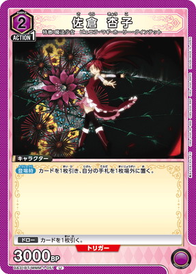 佐倉 杏子 UA31BT/MMM-1-051