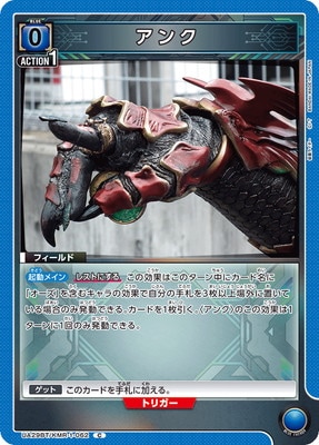 アンク UA29BT/KMR-1-062
