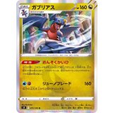 PK-S9-075 ガブリアス R