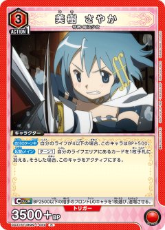 美樹 さやか UA31BT/MMM-1-089