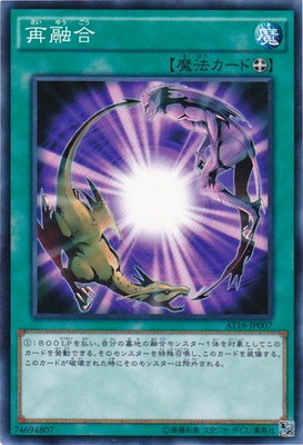 再融合 [AT16-JP007]