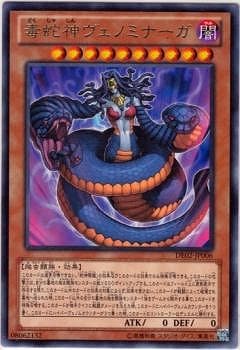 DE02-JP006 R 毒蛇神ヴェノミナーガ