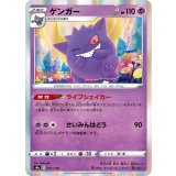 PK-S4a-071 ゲンガー
