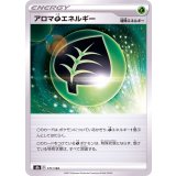 PK-S8b-171 アロマ草エネルギー