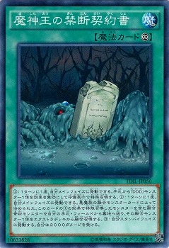 魔神王の禁断契約書 TDIL-JP056
