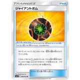 PK-SM11-084 ジャイアントボム U