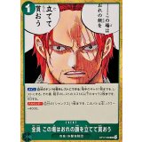 全員 この場はおれの顔を立てて貰おう OP17-036