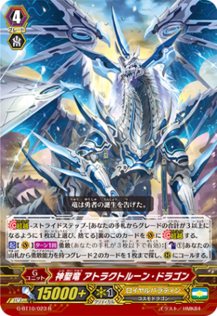 神聖竜 アトラクトルーン・ドラゴン G-BT10/023