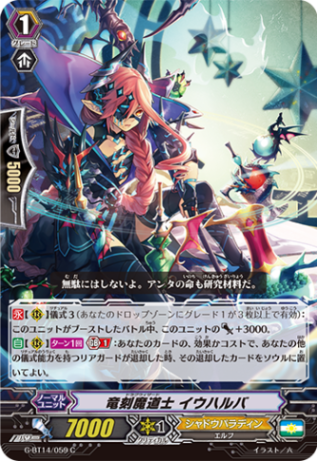 竜刻魔道士 イウハルバ G-BT14/059