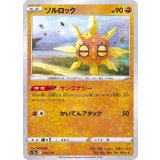 PK-S12a-074 ソルロック