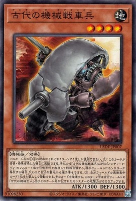 古代の機械戦車兵 LEDE-JP007