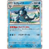 PK-SV4a-053 セグレイブ