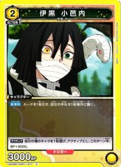 伊黒 小芭内 UA05BT/KMY-1-017