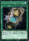 リバース・オブ・ザ・ワールド CYHO-JP058
