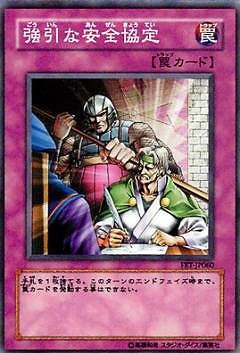 強引な安全協定 FET-JP060