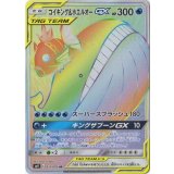 111/095 HR コイキング＆ホエルオーGX