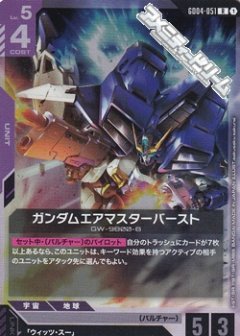 ガンダムエアマスターバースト GD04-051