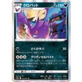 PK-S10a-043 クロバット R