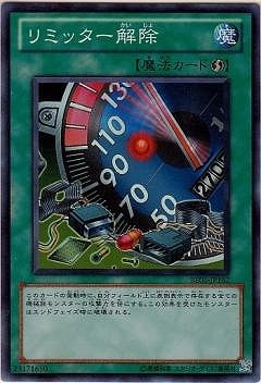 リミッター解除 BE01-JP152