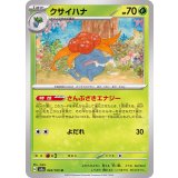 PK-SV2a-044 クサイハナ U