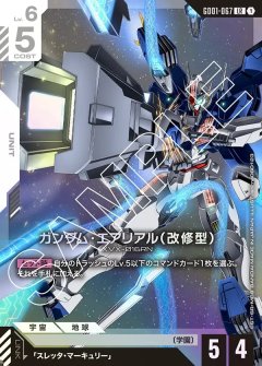 ガンダム・エアリアル(改修型) GD01-067
