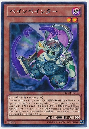 ペインペインター EP12-JP015