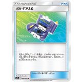 045/055 U ポケギア3.0