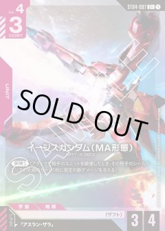 【パラレル】イージスガンダム(MA形態)[GCG_ST04-007_C+(1)]【SEED Strike [ST04]収録】