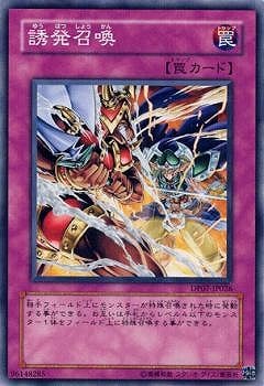 誘発召喚 DP07-JP026