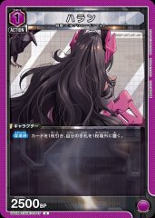 ハラン UA18BT/NIK-1-047