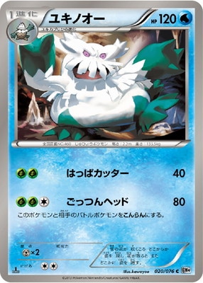 PK-BW09-020 ユキノオー C