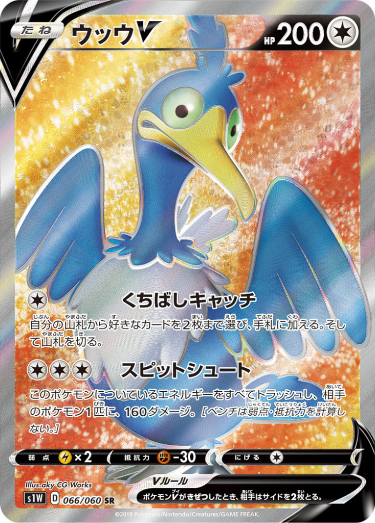 066/060 SR ウッウV