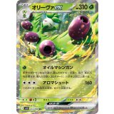 012/098 RR オリーヴァex