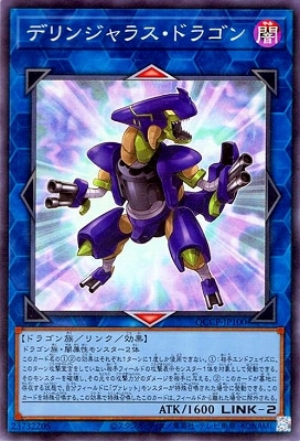 デリンジャラス・ドラゴン [QCCP-JP100]