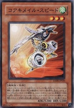コアキメイル・スピード ANPR-JP020