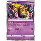 016/054 R ギラティナ