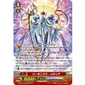 D-PV01/SP01 ハーモニクス・メサイア SP