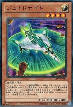 ジェイドナイト [DE03-JP047]