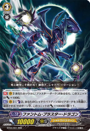 ファントム・ブラスター・ドラゴン BT04/001