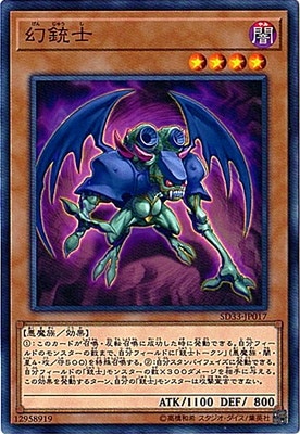 幻銃士 SD33-JP017