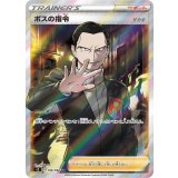 PK-S2-106 ボスの指令 SR