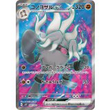 087/071 SR コノヨザルex