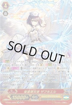 【SR仕様】聖霊熾天使 ザフキエル[VG_D-PS01/SR03SR]